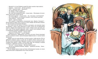 Аврора и маленькая синяя машина 8