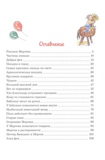 Папа, мама, бабушка, восемь детей и деревянная лошадка 2