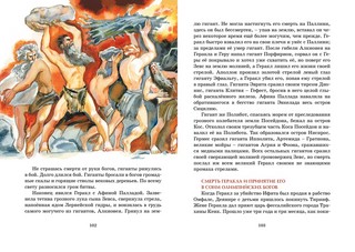 Мифы Древней Греции 5