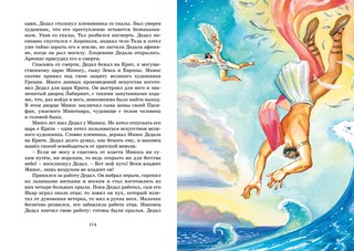 Мифы Древней Греции 6