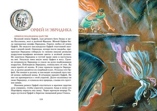 Мифы Древней Греции 7