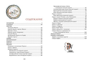 Мифы Древней Греции 2