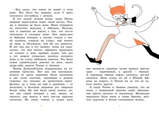 Пеппи Длинныйчулок поселяется в вилле 'Курица' 2