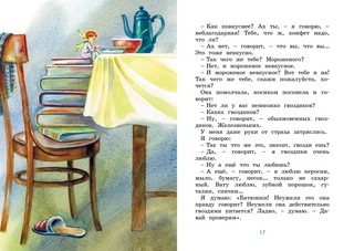 Честное слово 4