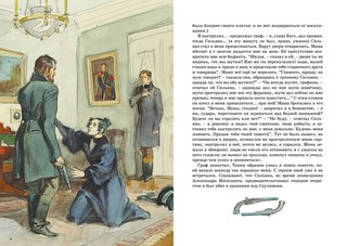 Повести Белкина 4