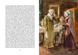 Повести Белкина 5