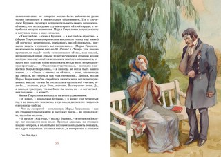 Повести Белкина 6