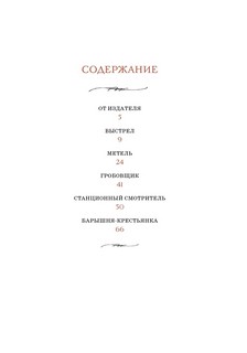 Повести Белкина 2