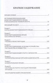 Конституционное право в Московском университете. Хрестоматия. Учебное пособие 2