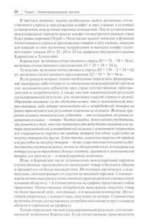 Решение задач по международной экономике. Учебное пособие 2