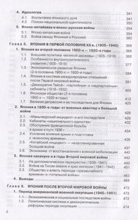 История Японии 5