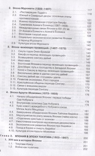 История Японии 3