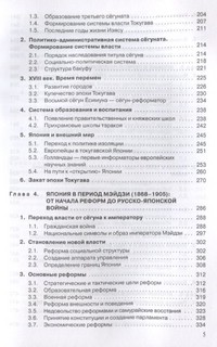 История Японии 4