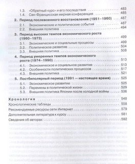 История Японии 6