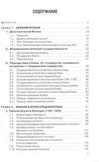 История Японии 2