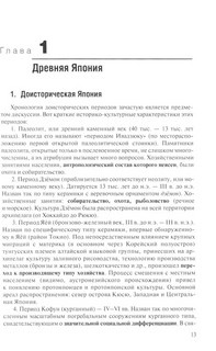 История Японии 7