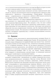 История Японии 8