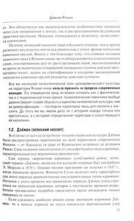 История Японии 9