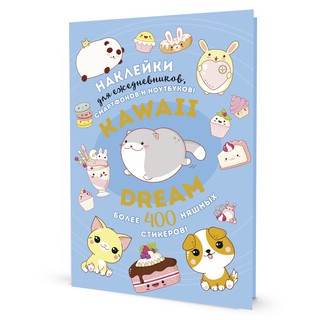 Kawaii Dream: Наклейки для ежедневников, смартфонов, ноутбуков! голубой