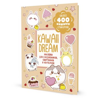Kawaii Dream: Наклейки для ежедневников, смартфонов, ноутбуков! беж