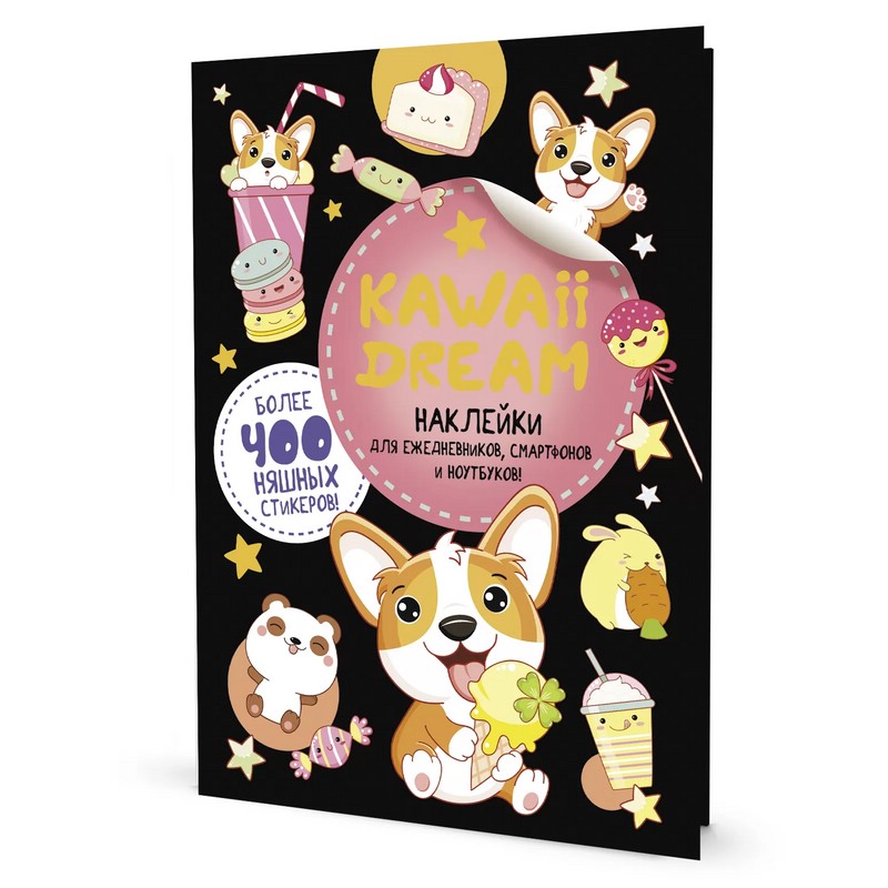 Kawaii Dream: Наклейки для ежедневников, смартфонов, ноутбуков! черный