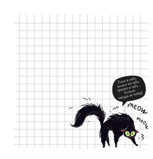 Блокнот BLACK CATS MATTER. Если что, я тебя сКОТографировал 2