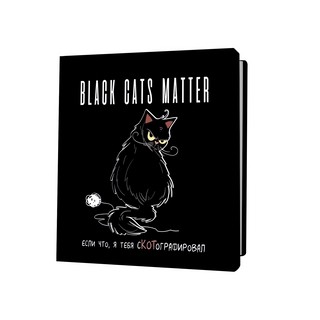 Блокнот BLACK CATS MATTER. Если что, я тебя сКОТографировал