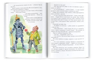 Волшебник Изумрудного города (рис. В. Челака) 6