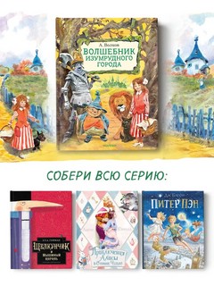 Волшебник Изумрудного города (рис. В. Челака) 7