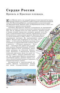 Москва. Маршруты для путешествий 13