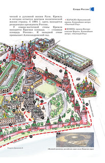 Москва. Маршруты для путешествий 14