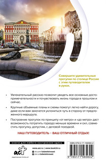 Москва. Маршруты для путешествий 15