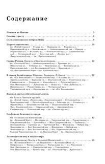 Москва. Маршруты для путешествий 4