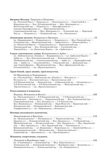 Москва. Маршруты для путешествий 5