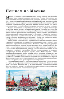 Москва. Маршруты для путешествий 6