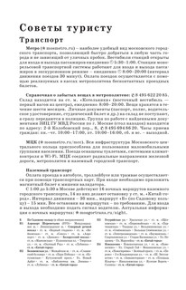 Москва. Маршруты для путешествий 7