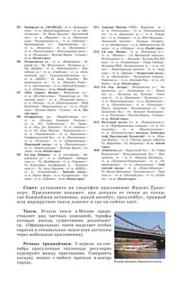 Москва. Маршруты для путешествий 8