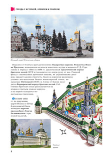 Подмосковье. Маршруты для путешествий 9