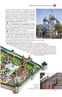 Подмосковье. Маршруты для путешествий 10