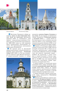 Подмосковье. Маршруты для путешествий 11