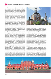 Подмосковье. Маршруты для путешествий 13