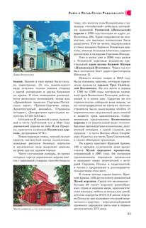 Подмосковье. Маршруты для путешествий 14