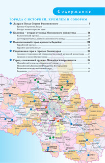 Подмосковье. Маршруты для путешествий 4