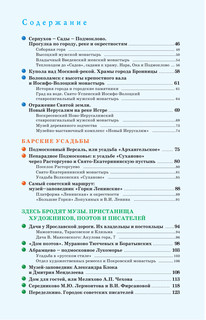 Подмосковье. Маршруты для путешествий 5