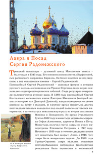 Подмосковье. Маршруты для путешествий 6