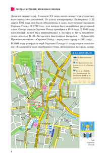 Подмосковье. Маршруты для путешествий 7