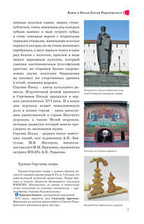 Подмосковье. Маршруты для путешествий 8