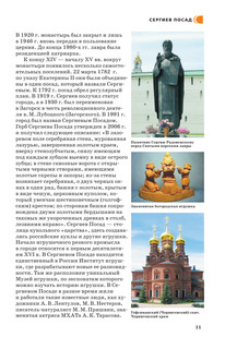 Золотое кольцо. Маршруты для путешествий 12