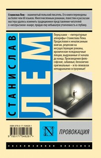 Провокация 2