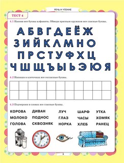 Главная книга будущего первоклассника 9
